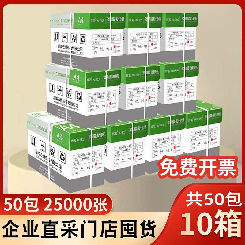 10箱打印纸A4复印纸500张70克白纸80g复印学生草稿纸办公用品