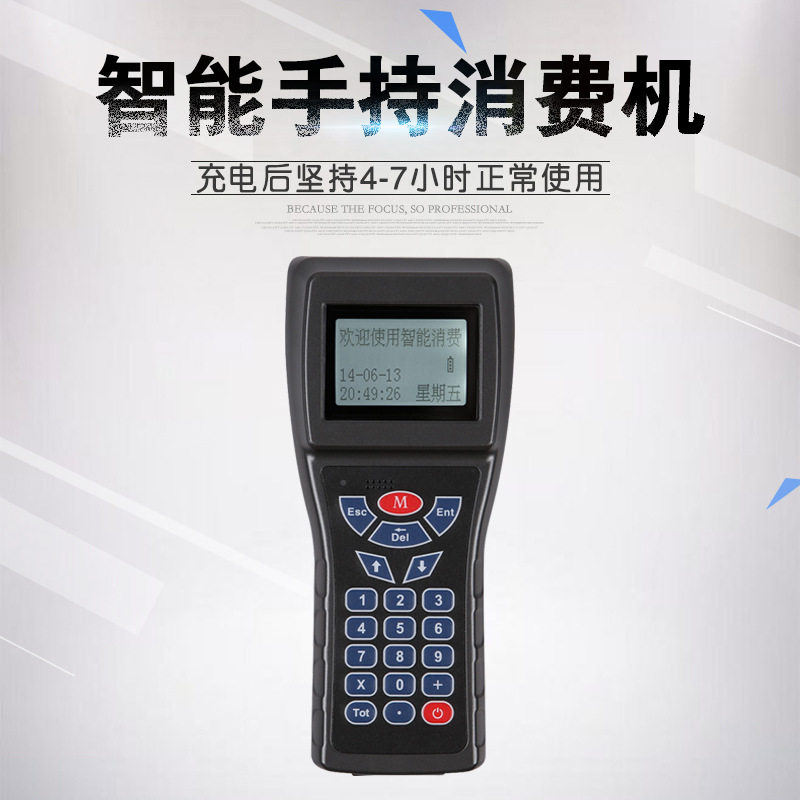 贤助S820手持消费机手持刷卡机外卖食堂收费机IC卡语音消费机