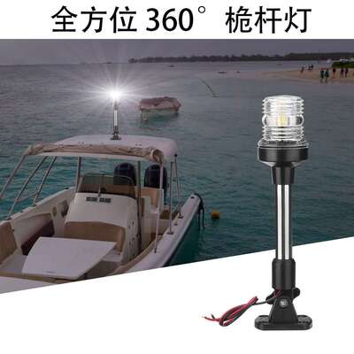 LED航行灯USCG船灯信号灯不锈钢可调底座9英寸12V/ 24VDC