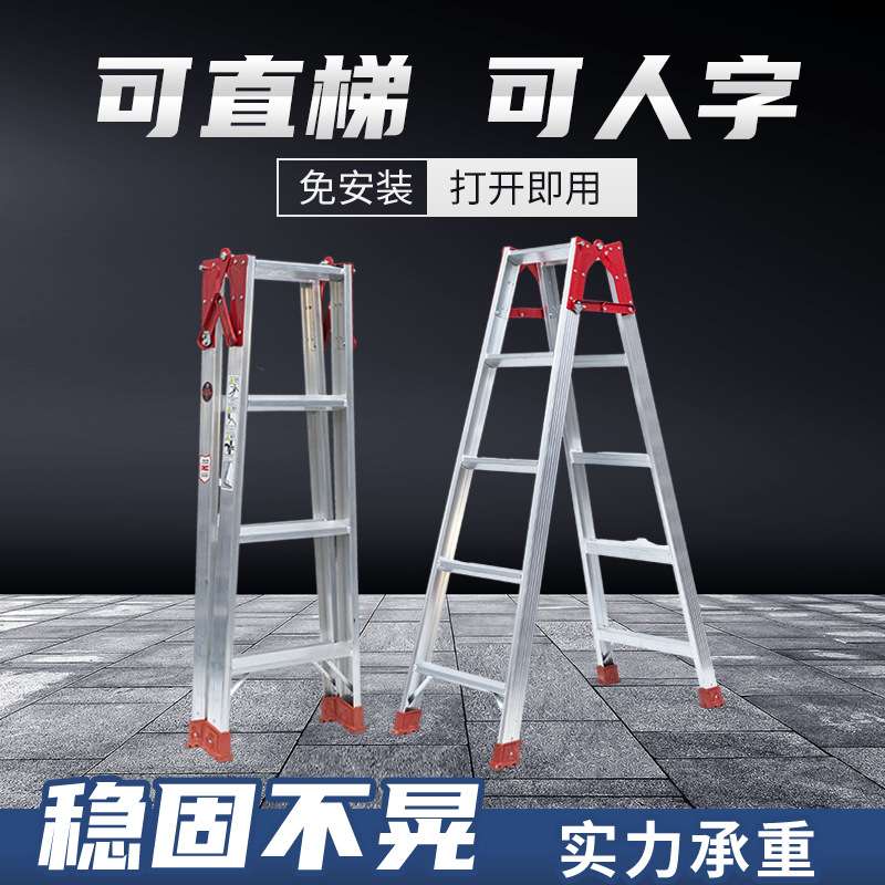 铝焊直马梯铝合金加固人字家用梯多功能折叠梯加厚铝合金梯梯子