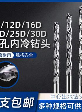 深孔内冷钻头DDDDD加长中心出水麻花钻钨钢合金定柄钻