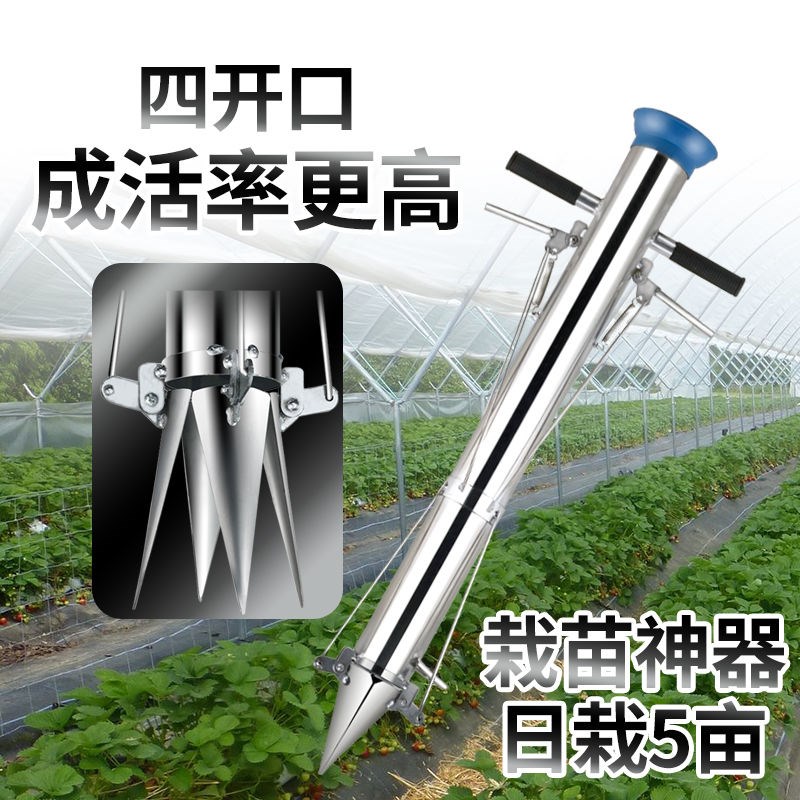 不锈钢栽苗器农用栽辣椒苗神器蔬菜瓜果K苗移苗种植器移栽定植器