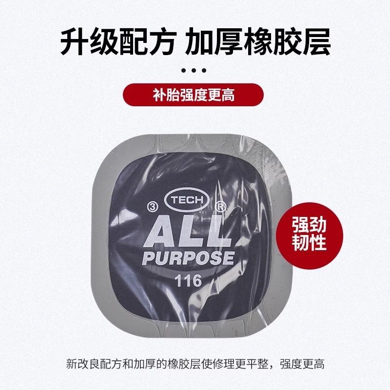 补胎胶片113/11n5/116多功能补片加厚修补胎汽车真空胎贴补片