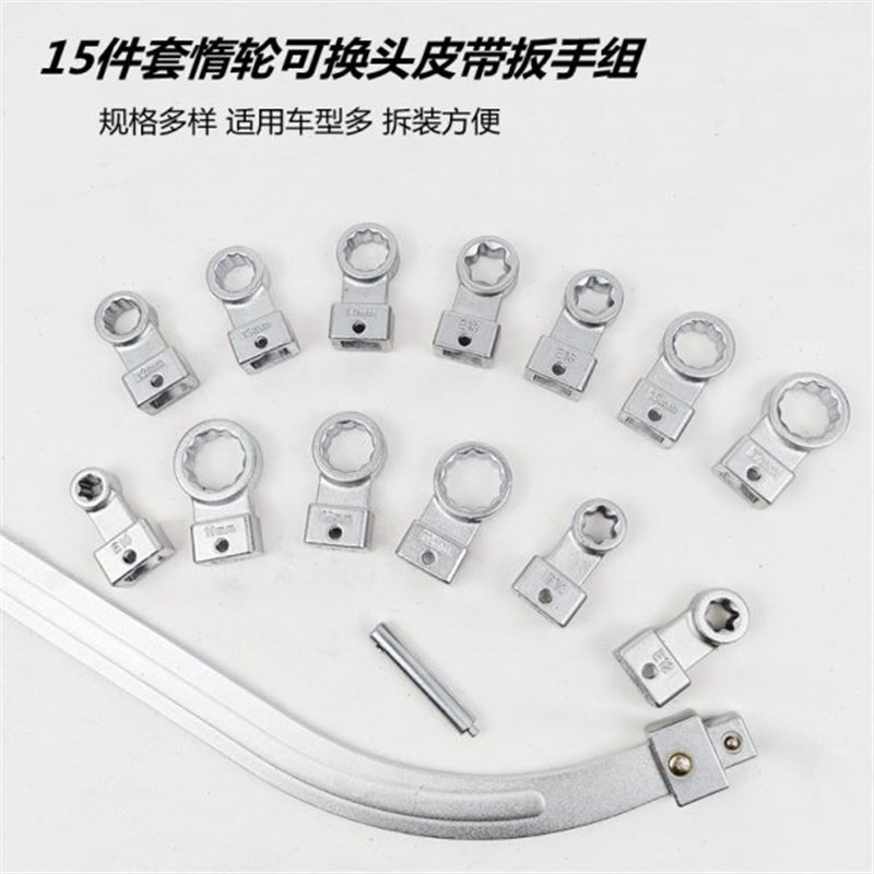 皮带扳手15件套套筒p梅花多规格五金组合汽车维修惰轮扳可换头工