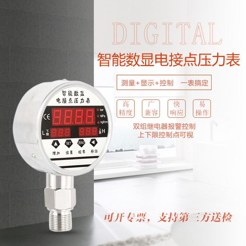 数字显电接点压力表压力控制器高精度0-1.I6mpa双组继电器真空负