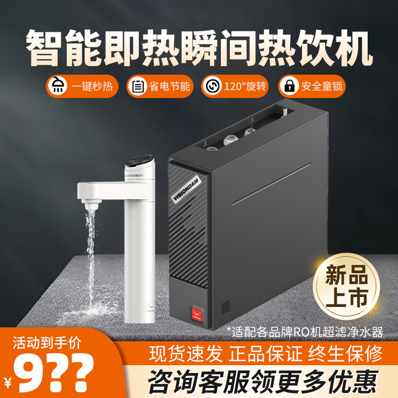 瞬热式饮水机厨房加热龙头式净水器E伴侣管线机瞬间热饮机速热龙