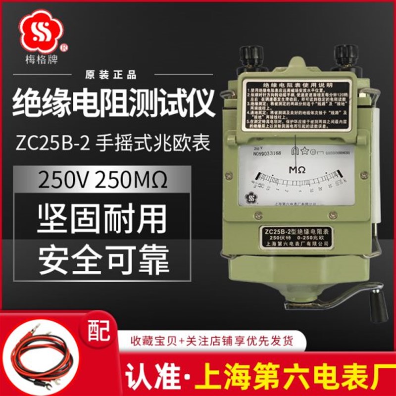 上海第六电表厂梅格牌兆欧表tZC25B-2摇表250V电工绝缘电阻测试仪