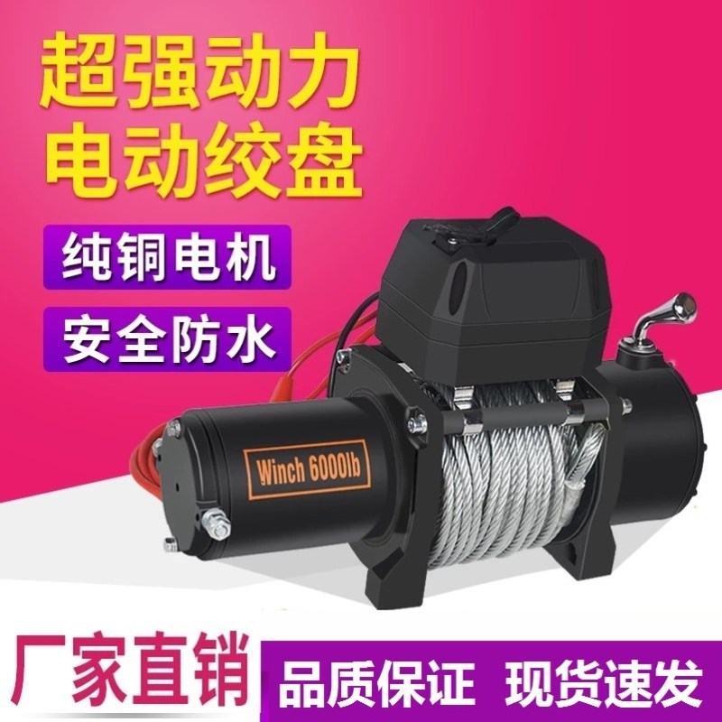 电动绞盘a12v24v车载小型吊机越野汽车自救电动葫芦卷扬机脱困器