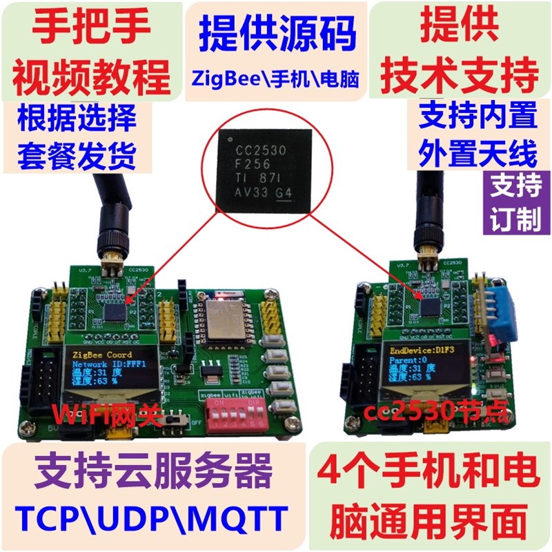 CC2530开发套件 CC2530开发板 zigbee 51开发板 物联网开发板 30