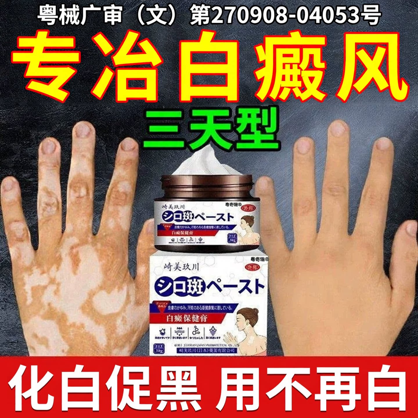 日本外用黑色素消抑制白斑正品汗斑专用净生补骨脂长酊皮肤遮盖液