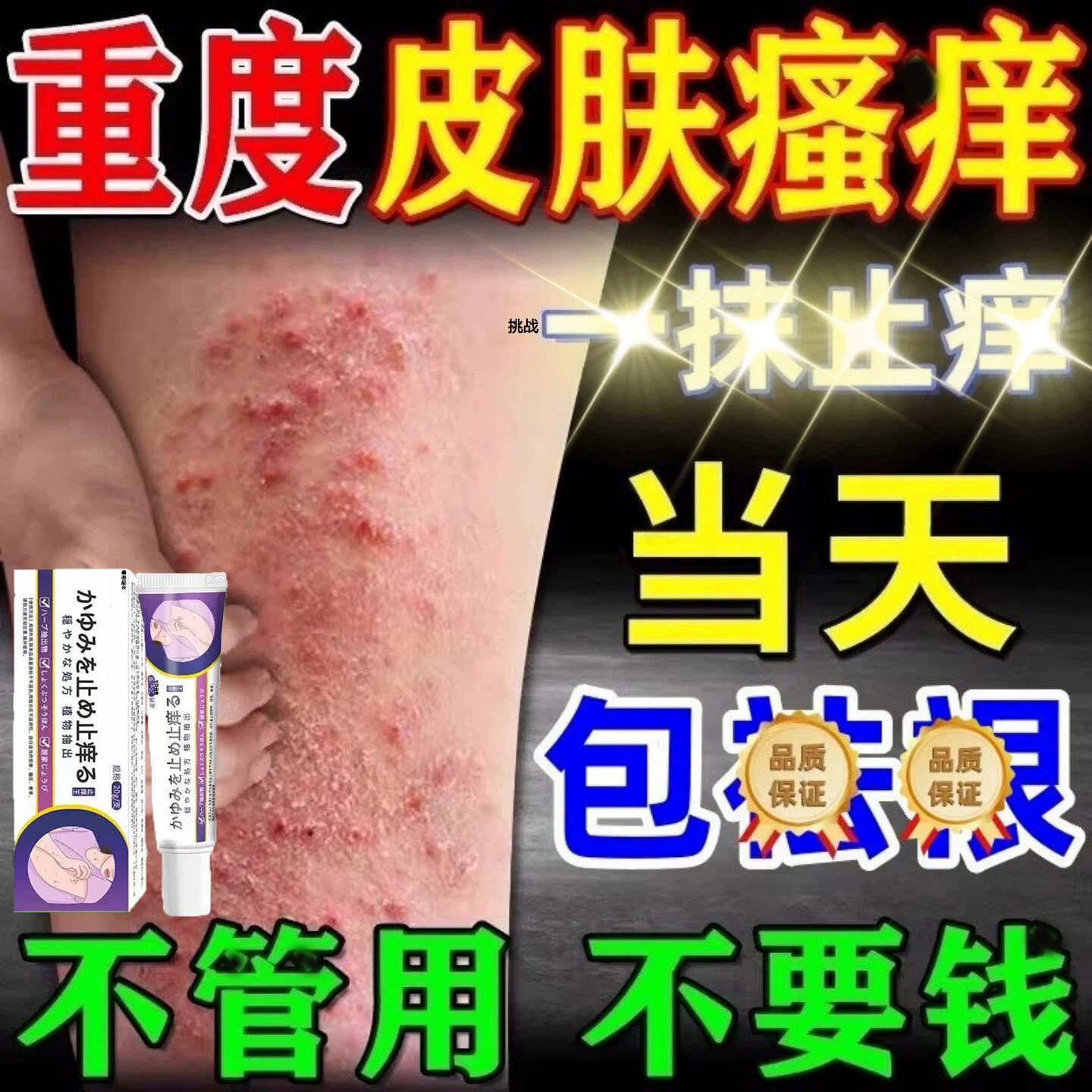 【日本止痒膏】一抹舒缓