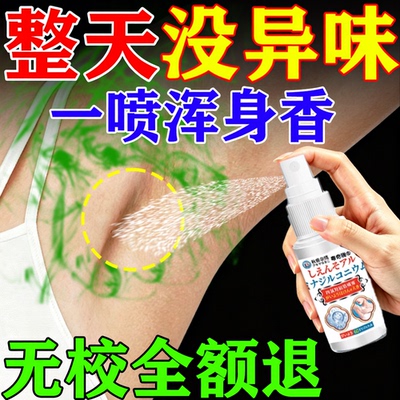 【一喷浑身香】日本止汗露腋除臭