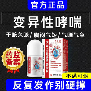 过敏性干咳久咳变异性咳嗽哮喘喷雾哮喘吸入气雾剂支气管特喷剂雾