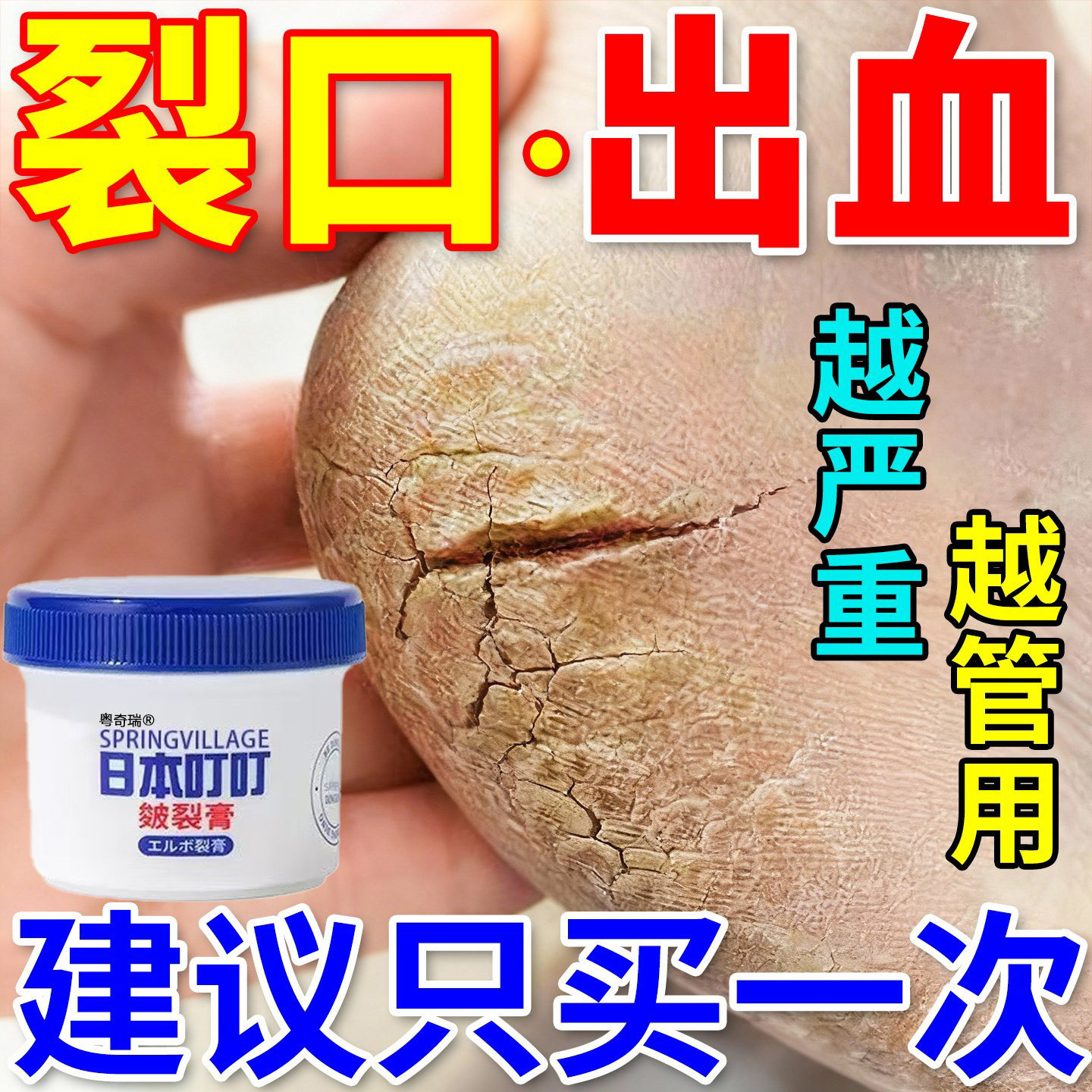 【日本皲裂膏】一抹光滑