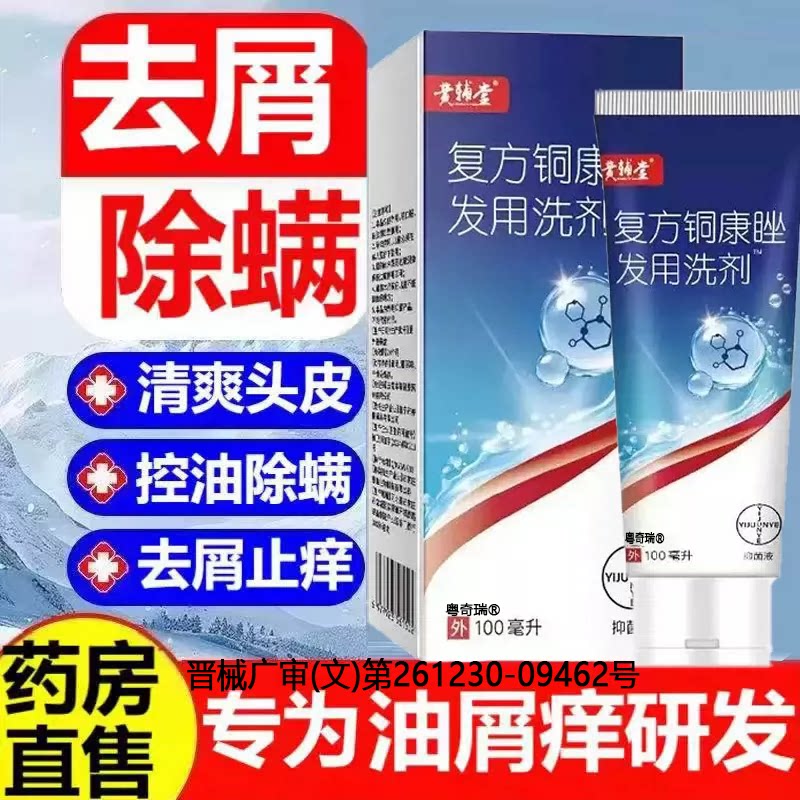 【酮康洗唑剂】去脂溢头皮炎屑