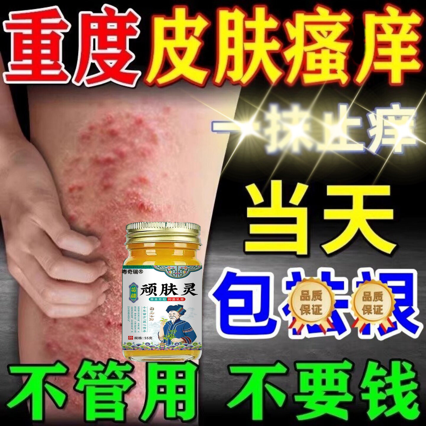 顽肤灵皮肤抑菌止乳痒膏全身皮肤藓手脚脱水皮泡干裂外用涂草本
