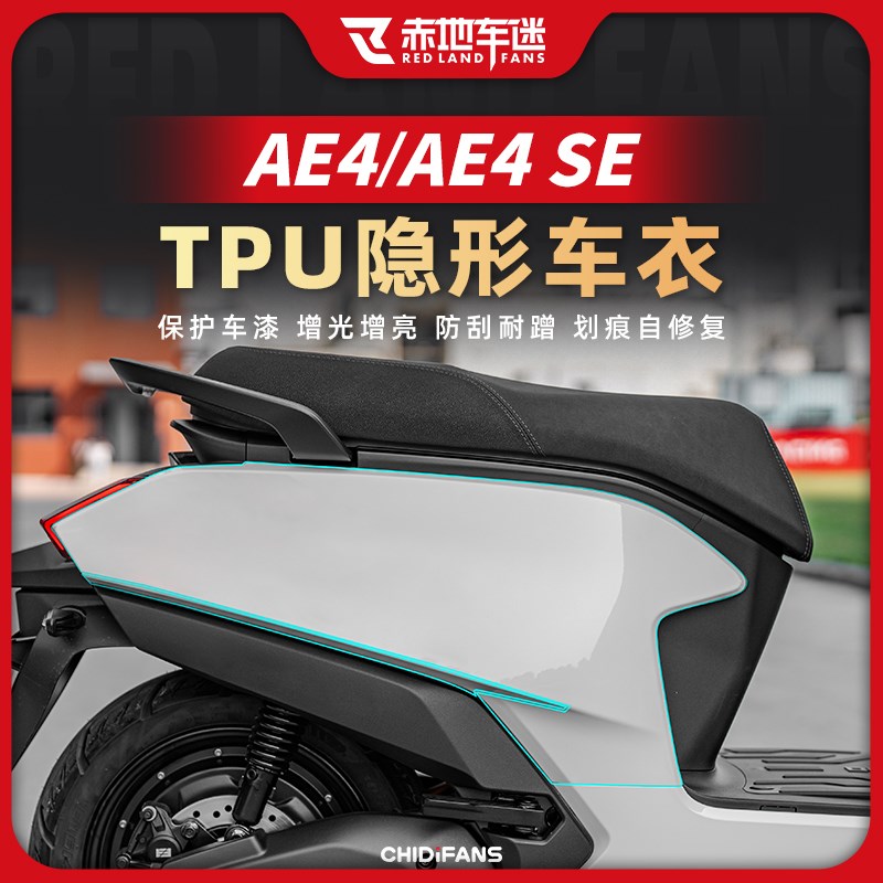 适用24款极核AE4/AE4SE隐形车衣车身防水保护贴膜贴纸改装件配件