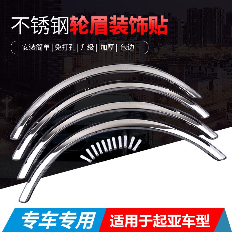 起亚车身不锈钢防撞轮眉饰条K2K3K5 KX5狮跑智跑焕驰佳乐防撞亮条