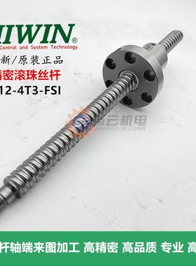 上银HIWIN滚珠丝杆R12-4T3/R12-4B1/FSI/FSW转造级螺杆螺母含加工