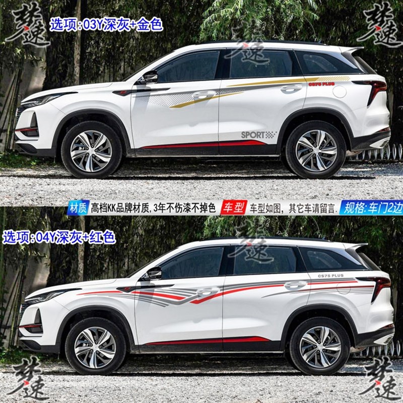 新款CS75 PLUS车贴拉花动感汽车贴纸CS35车身腰线彩条贴画装饰