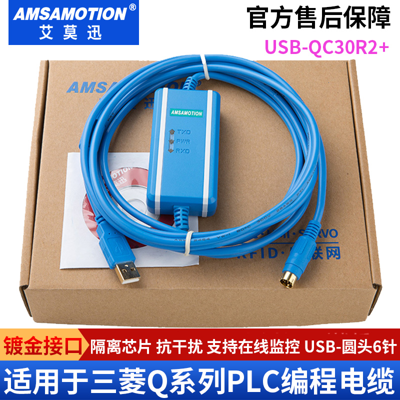 适用 三菱PLC编程电缆数据线 USBQC30R2下载线 Q系列PLC通讯线