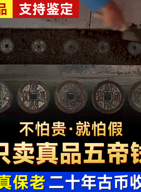五帝钱真品门对门铜钱压门槛专用过门石下压的古币入户门出入平安