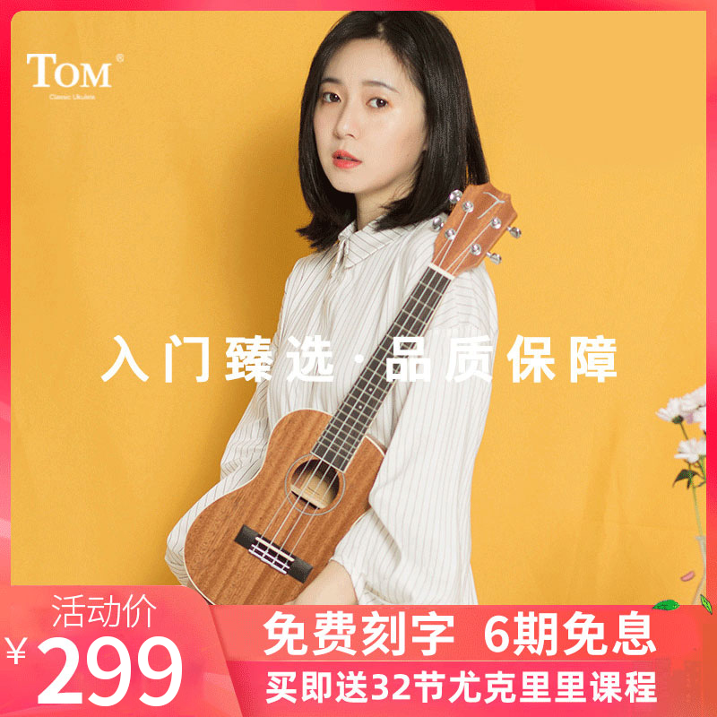 TOM尤克里里TUC200B  TUC200桃花芯面单男女初学者儿童单板小吉他