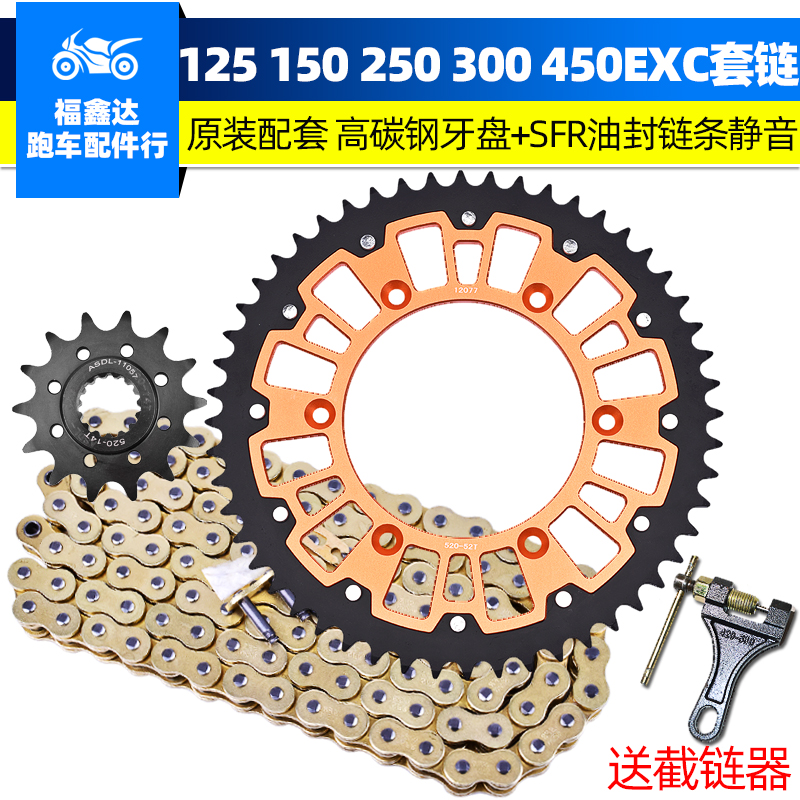 适用KTM200 250 125 300 450 525摩托车链条套链盘链轮后牙盘改装