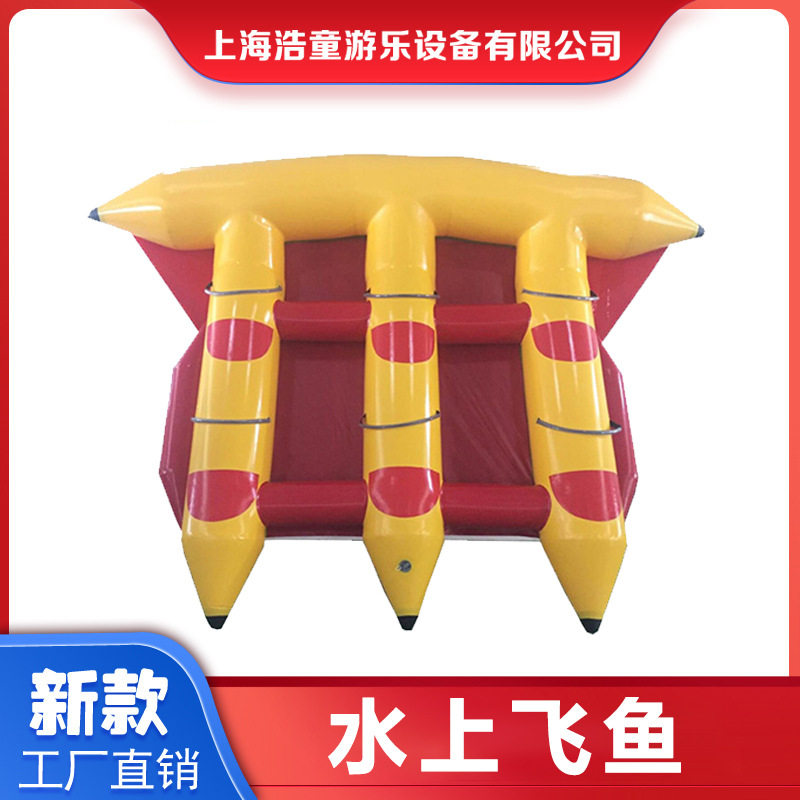 浩童充气PVC水上玩具户外冲浪飞鱼大型充气滑梯夏季游玩项目