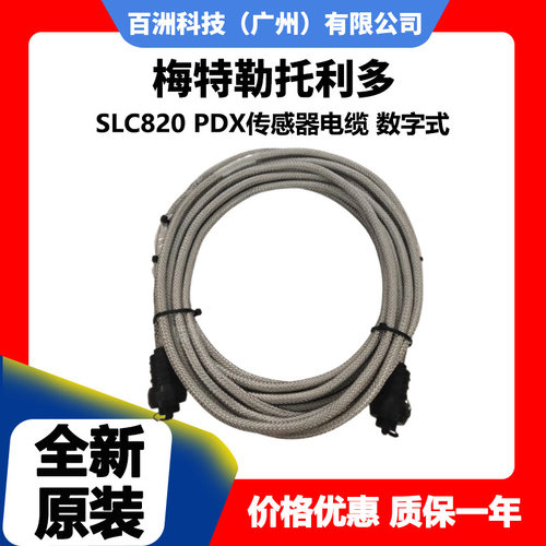 SLC820数字式传感器电缆 POWERCELL PDX传感器电缆 梅特勒托利多