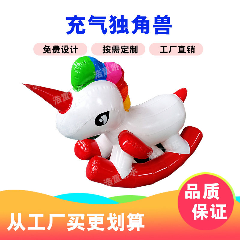 2023浩童充气独角兽儿童淘气堡商场海洋球池PVC防爆儿童娱乐用品