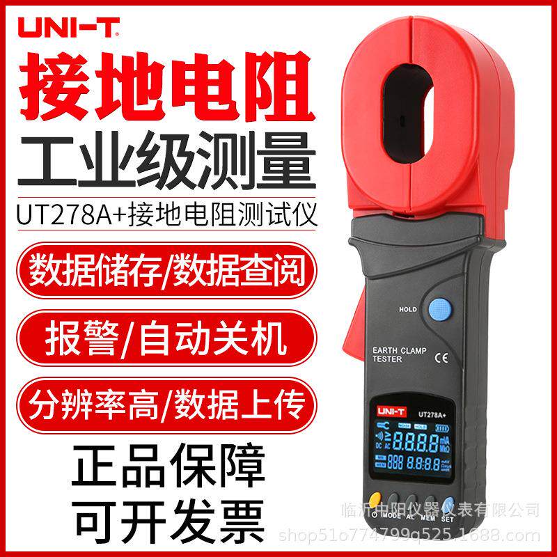 UT278A+UT276A+回路电阻测试精度数显钳形接地测试仪智能