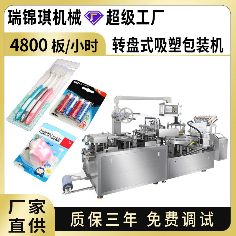 全自动吸塑包装机电池牙刷泡壳纸卡包装机文具玩具唇膏吸塑封口机