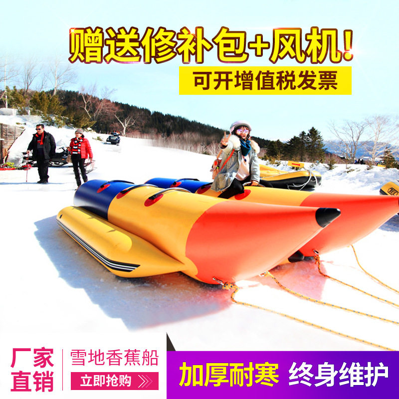 浩童冬季气模雪地香蕉船耐寒底部加厚香蕉船滑雪场玩具设备厂家
