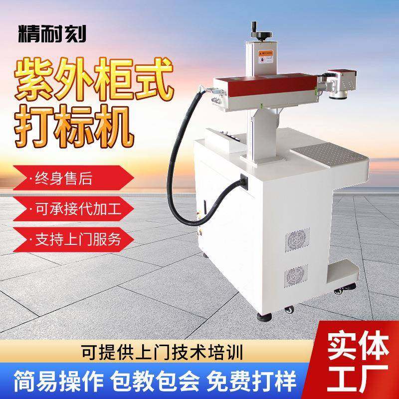 视觉3D激光雕刻打标机镭雕机塑料玻璃激光镭雕机激光喷码机