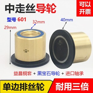 线切割瑞均中走丝单边导轮总成排丝轮铜套601黑宝石导轮Z32