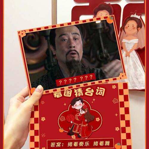 看图猜台词接亲游戏结婚堵门道具整蛊新郎伴郎团道具电视剧台词卡