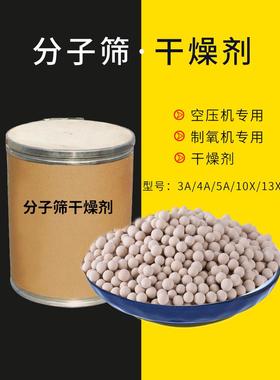 分子筛干燥剂中空玻璃气压机构氧机吸附剂AAAXX干燥剂优质