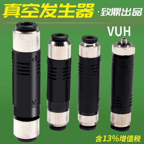 真空发生器VUH07-44A大吸力VML-05-06气动VML10-08管式负压阀