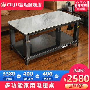 富炬电暖升降茶几桌电取炉长方形智能烤火家用取暖电器烤炉子