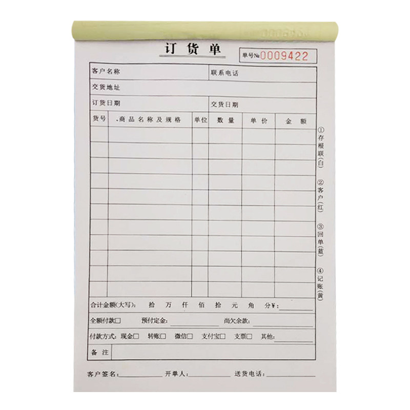 订货单二联销货单三联订购单四联家居具门窗帘销售单定货合同定制