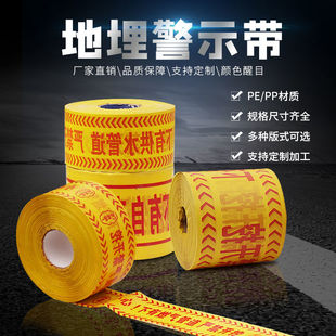 地埋电力电缆警示带可探测PE编织光缆燃气L管道热力供水地下标志