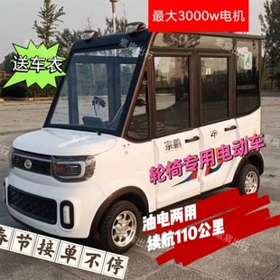 轮椅子母车油电两用米残疾长代步助残电动残疾车