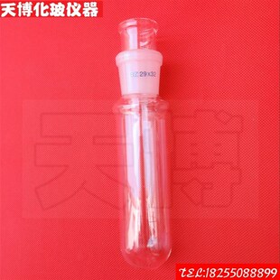 凝固点试管  石油产品凝固点试管 磨口凝固测定器 结晶管
