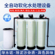 全自动软化水处理设备工业软水机器大型地下井水过锅炉除水垢