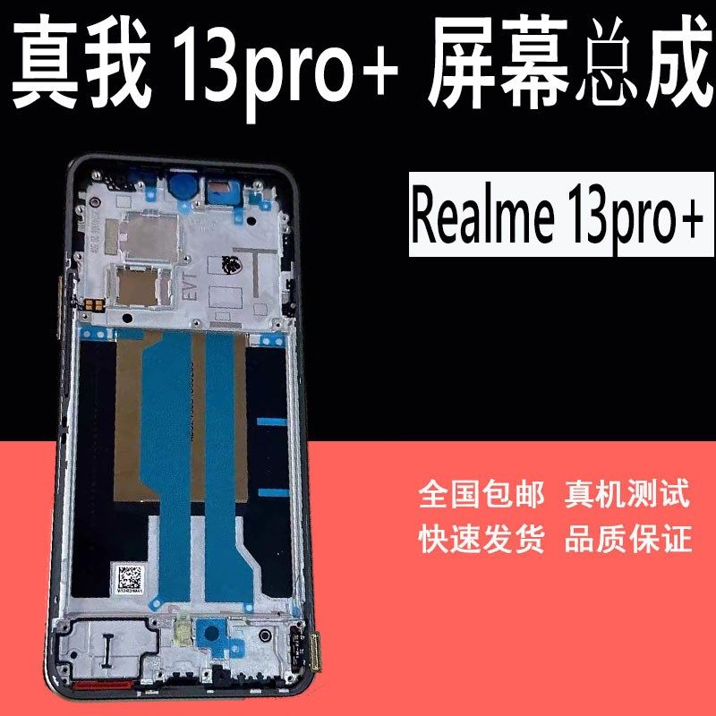 鼎城适用真我o+屏幕总成l o+显示内外屏幕总成带框,3C数码配件,手机屏幕总成,淘宝优惠券,粉丝福利购,淘宝优惠卷