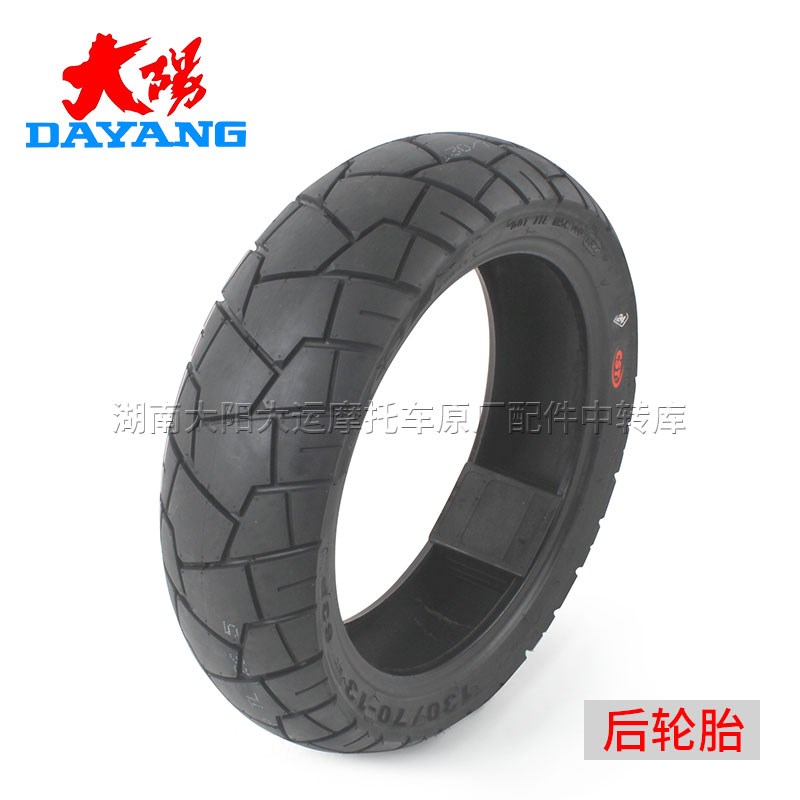 大阳原厂配件大阳ADV150T-36前后轮胎真空胎130/70-13龟背胎正新