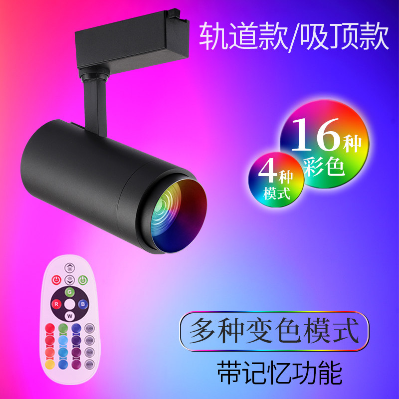 LD彩色轨道灯舞蹈室健身房明装七彩遥控自动变色吧变光,家装灯饰光源,明装射灯,淘宝优惠券,粉丝福利购,淘宝优惠卷