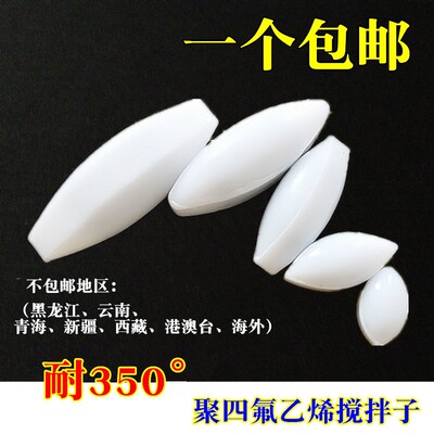 耐高温350度四氟磁力a型磁性搅拌子器杯聚四氟磁子聚四氟乙烯转子