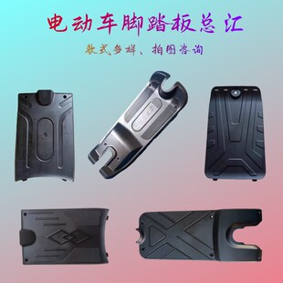 电动车极酷脚踏板小战士 搁脚板电池盒盖通用塑料踩脚板总成